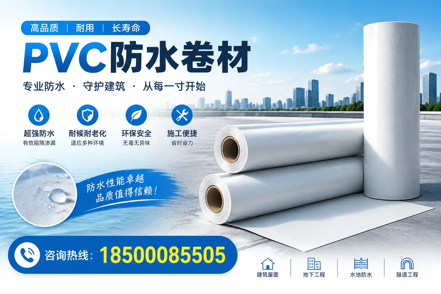 如何正确使用PVC防水卷材，提升家居防水效果，适合达州的用户