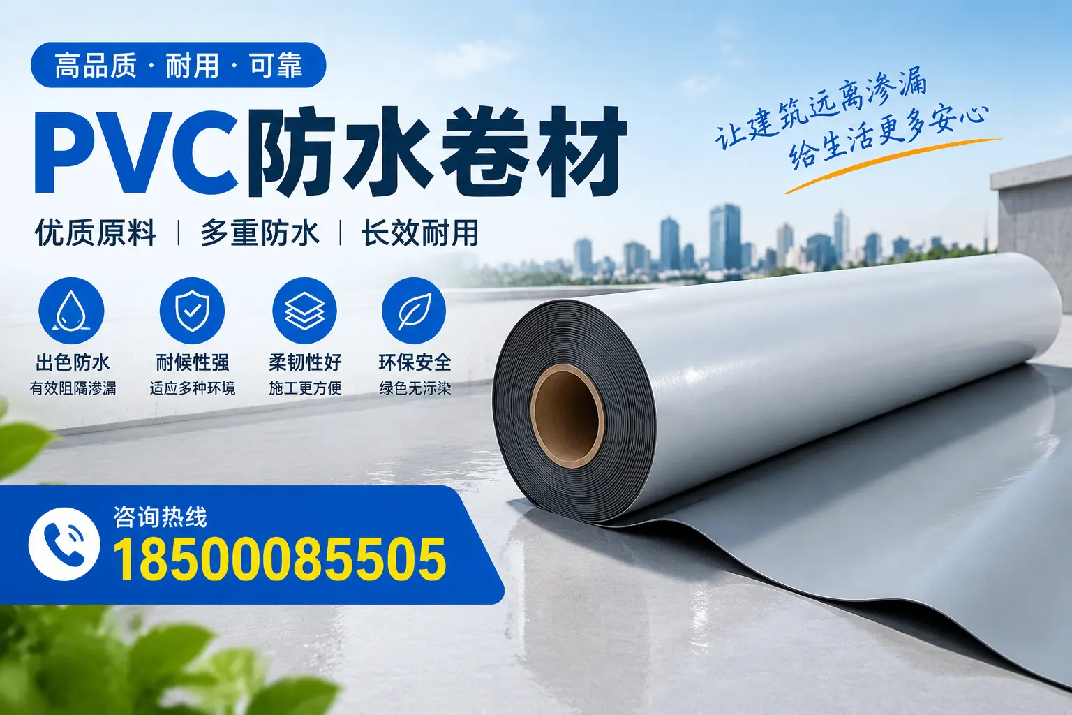 PVC防水卷材与其他防水材料的对比，达州用户的决策参考